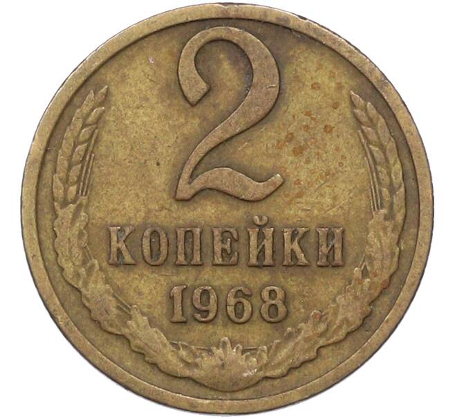 Монета 2 копейки 1968 года (Артикул: K12-81680) — Фото №1