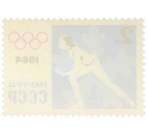 Почтовая марка 2 копейки 1964 года «IX зимние Олимпийские игры — Женщина-конькобежец» (С перфорацией) — Фото №2