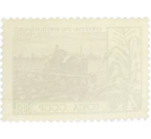 Почтовая марка 4 копейки 1961 года «За изобилие сельскохозяйственных продуктов — Культивация посевов кукурузы» — Фото №2