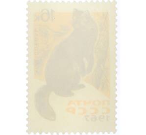 Почтовая марка 16 копеек 1967 года «Пушные промысловые звери — Соболь» — Фото №2