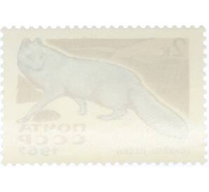 Почтовая марка 2 копейки 1967 года «Пушные промысловые звери — Голубой песец» — Фото №2