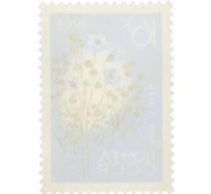 Почтовая марка 16 копеек 1964 года «Сельскохозяйственные культуры — Лен Л-1120» — Фото №2