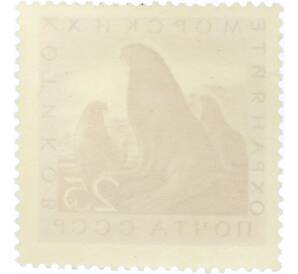 Почтовая марка 25 копеек 1962 года «Фауна СССР — Морские котики» — Фото №2