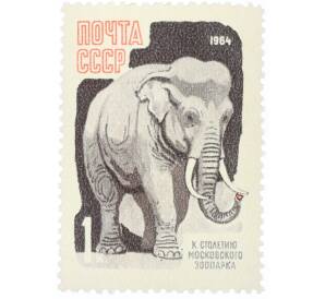 Почтовая марка 1 копейка 1964 года «100 лет Московскому зоопарку — Слон» — Фото №1