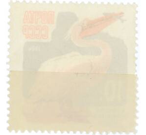 Почтовая марка 10 копеек 1964 года «100 лет Московскому зоопарку — Пеликан» — Фото №2