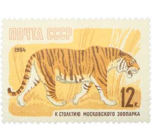 Почтовая марка 12 копеек 1964 года «100 лет Московскому зоопарку — Уссурийский тигр» — Фото №1
