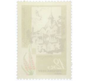 Почтовая марка 12 копеек 1967 года «Курорты Прибалтики — Зеленоградск РСФСР Калининградская область» — Фото №2