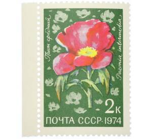 Почтовая марка 2 копейки 1974 года «Цветы альпийских лугов Средней Азии — Пион средний» — Фото №1