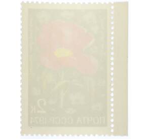 Почтовая марка 2 копейки 1974 года «Цветы альпийских лугов Средней Азии — Пион средний» — Фото №2