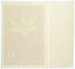 Почтовая марка 10 копеек 1974 года «Цветы альпийских лугов Средней Азии — Тюльпан волосистотычиночный» — Фото №2