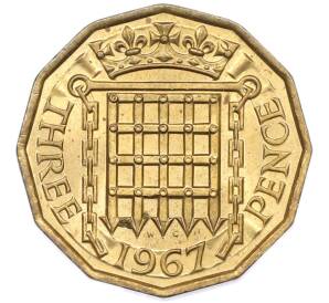 3 пенса 1967 года Великобритания — Фото №1