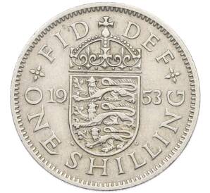 1 шиллинг 1953 года Великобритания — Английский тип (3 льва на щите) — Фото №1