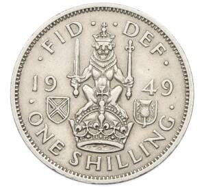 1 шиллинг 1949 года Великобритания — шотландский тип (лев сидит на 2 лапах) — Фото №1