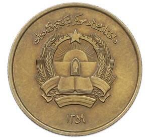 25 пул 1980 года (AH 1359) Афганистан — Фото №1