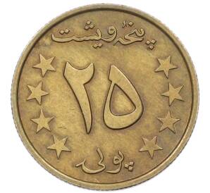 25 пул 1980 года (AH 1359) Афганистан — Фото №2