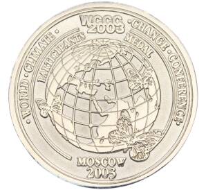 Медаль участника Всемирной конференции по изменению климата 2003 года B Москве — Фото №1