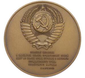 Настольная медаль 1979 года «В ознаменование 25-летия с начала освоения целинных и залежных земель» — Фото №2