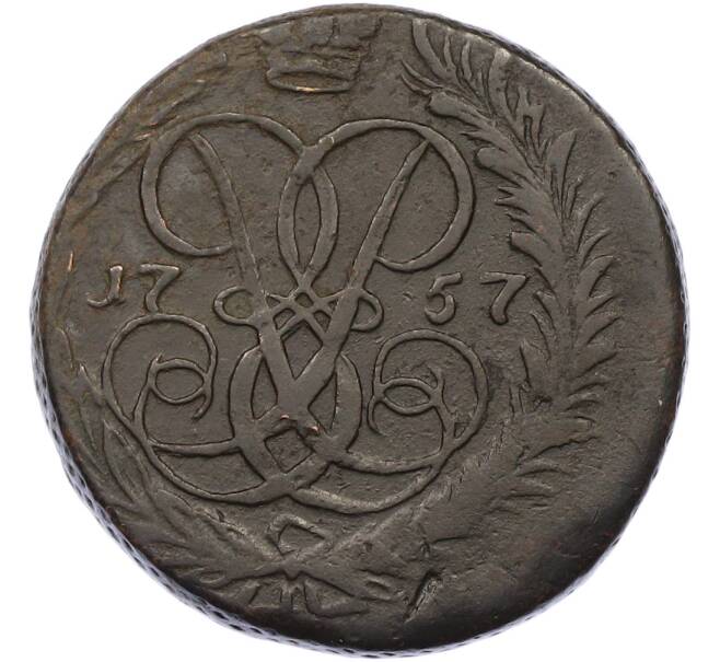 Монета 2 копейки 1757 года (Артикул: K7-0027) — Фото №1
