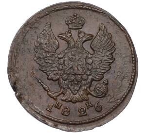 2 копейки 1826 года ЕМ ИК — Фото №1