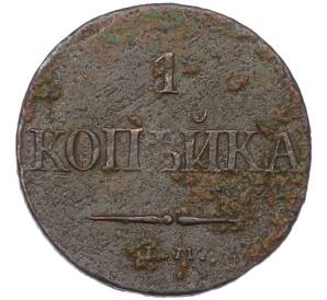 1 копейка 1832 года ЕМ ФХ — Фото №2