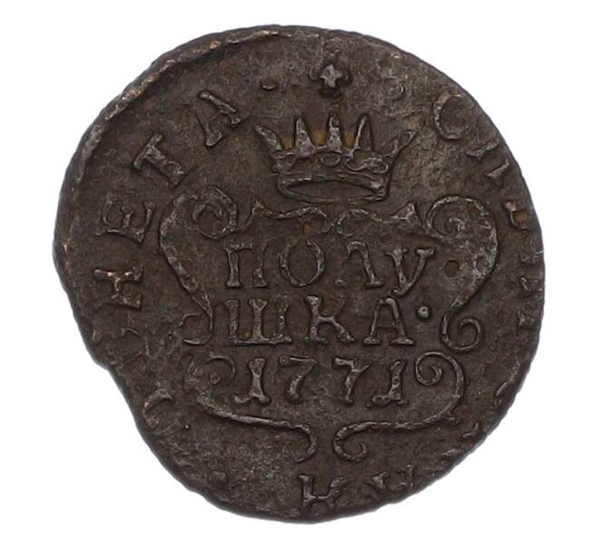 Монета Полушка 1771 года КМ «Сибирская монета» (Артикул: K7-0049) — Фото №1