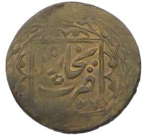 10 тенге 1918 года (АН 1337) Бухарское ханство — Алим Хан — Фото №1