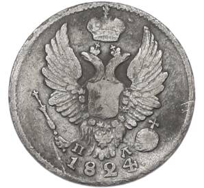 5 копеек 1824 года СПБ ПД — Фото №1