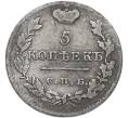 Монета 5 копеек 1824 года СПБ ПД (Артикул: K12-81869) — Фото №2