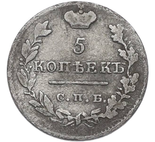 Монета 5 копеек 1824 года СПБ ПД (Артикул: K12-81869) — Фото №2