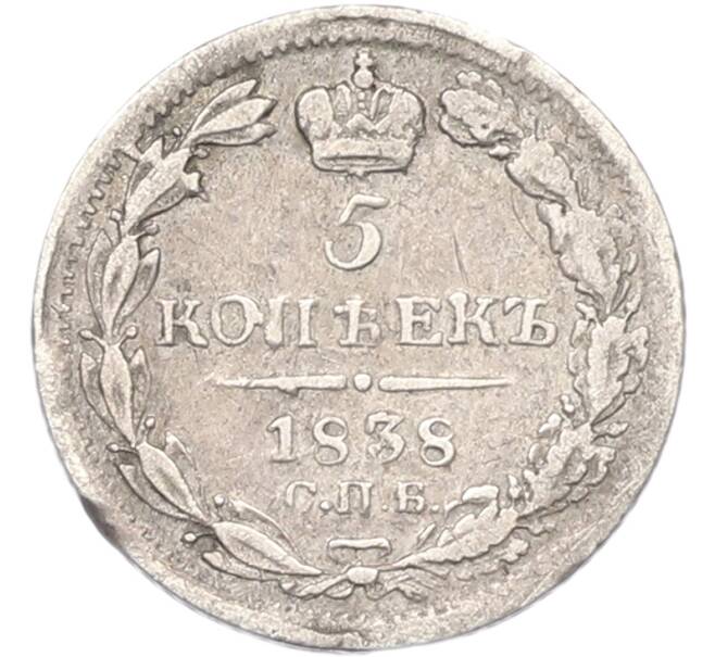 Монета 5 копеек 1838 года СПБ НГ (Артикул: K12-81872) — Фото №1