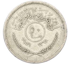 50 филс 1959 года Ирак — Фото №1