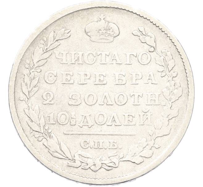 Монета Полтина 1818 года СПБ ПС (Артикул: K12-81880) — Фото №2