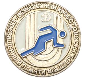 Значок «Всесоюзный кросс, посвященный памяти Ф.Э.Дзержинского» — Фото №1