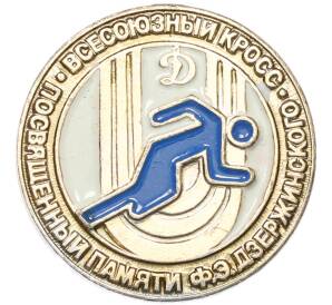 Значок «Всесоюзный кросс, посвященный памяти Ф.Э.Дзержинского» — Фото №1
