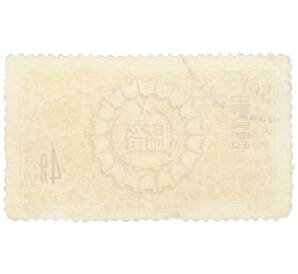 Почтовая марка 4 феня 1956 года Китай «Национальные сбережения» — Фото №2