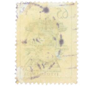 Почтовая марка 65 динаров 1961 года Югославия «Технологии и архитектура — Меднопрокатный цех в Севойно» — Фото №2