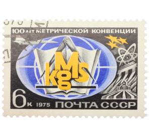 Почтовая марка 6 копеек 1975 года «100 лет Международной метрической конвенции» — Фото №1