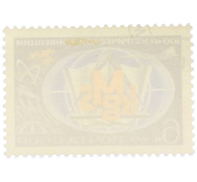 Почтовая марка 6 копеек 1975 года «100 лет Международной метрической конвенции» (Артикул: K12-81811) — Фото №2