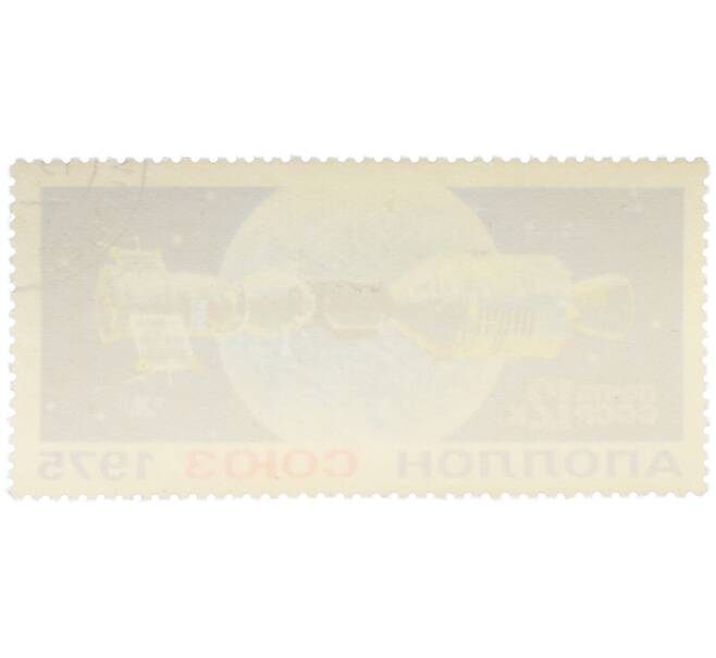 Почтовая марка 12 копеек 1975 года «Совместный полетСоюз-19 — Аполлон» (Артикул: K12-81814) — Фото №2