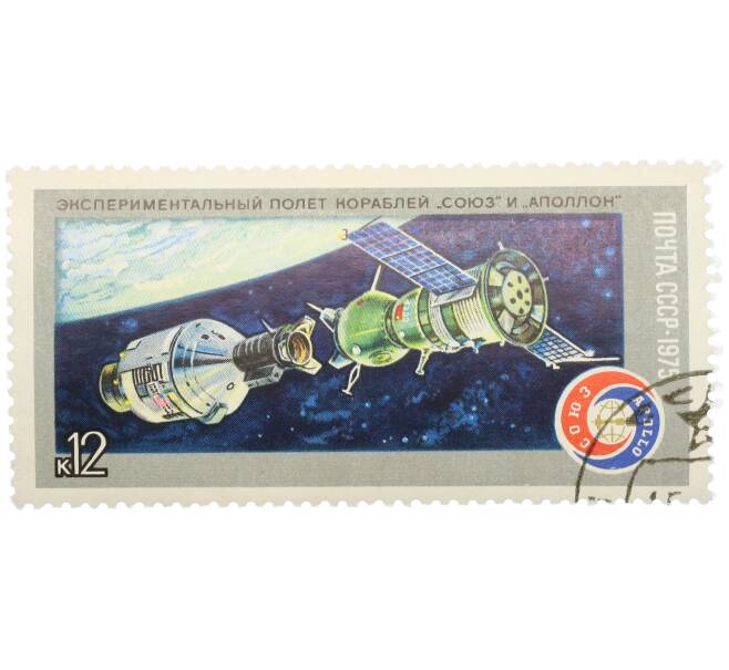 Почтовая марка 12 копеек 1975 года «Совместныйполет Союз-19 и Аполлон» (Артикул: K12-81815) — Фото №1