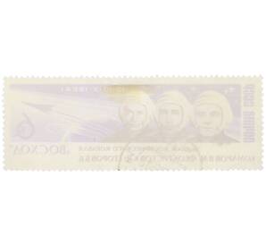 Почтовая марка 6 копеек 1964 года «Космический полет корабля Восход-1» — Фото №2