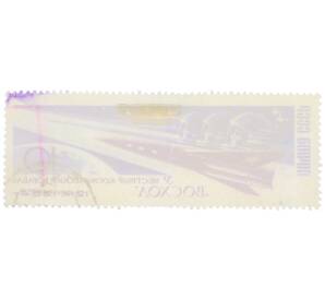 Почтовая марка 10 копеек 1964 года «Космический полет корабля Восход-1» — Фото №2