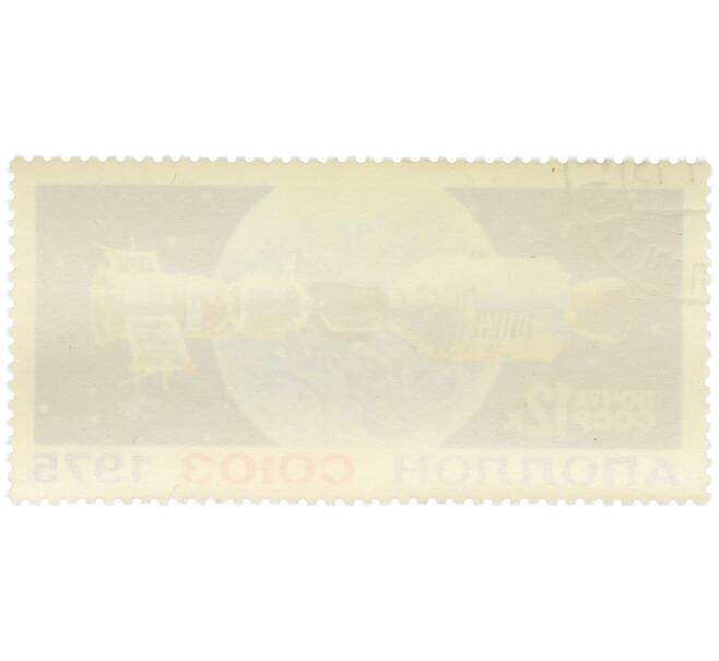 Почтовая марка 12 копеек 1975 года «Совместный полет Союз-19 и Аполлон»» (Артикул: K12-81819) — Фото №2