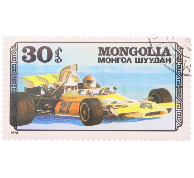 Почтовая марка 30 мунгу 1978 года Монголия «Гоночный автомобиль Ford-McLaren Формулы-1» (Артикул: K12-81821) — Фото №1