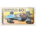 Почтовая марка 40 мунгу 1978 года Монголия «Гоночный автомобиль экспериментальной советской конструкции МАДИ»  (Артикул: K12-81822) — Фото №1