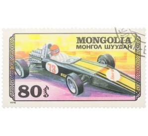 Почтовая марка 80 мунгу 1978 года Монголия «Гоночный автомобиль экспериментальной советской конструкции МАДИ ХАДИ-18» — Фото №1
