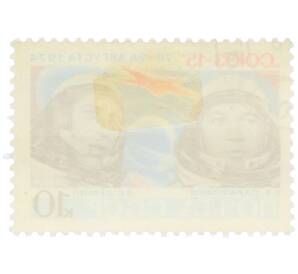 Почтовая марка 10 копеек 1974 года «Космический полет корабля Союз-15 — Геннадий Сарафанов и Лев Демин» — Фото №2