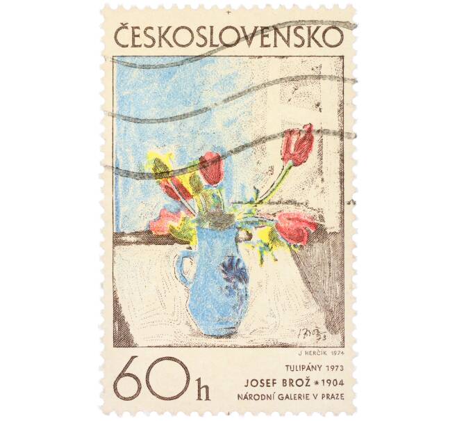 Почтовая марка 60 геллеров 1974 года Чехословакия «Чешское и словацкое искусство — Тюльпаны» (Артикул: K12-81829) — Фото №1