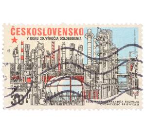 Почтовая марка 30 геллеров 1975 года Чехословакия «Успехи социалистического строительства — Завод Slovnaft» — Фото №1