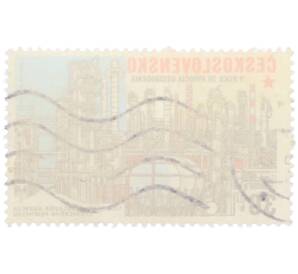 Почтовая марка 30 геллеров 1975 года Чехословакия «Успехи социалистического строительства — Завод Slovnaft» — Фото №2